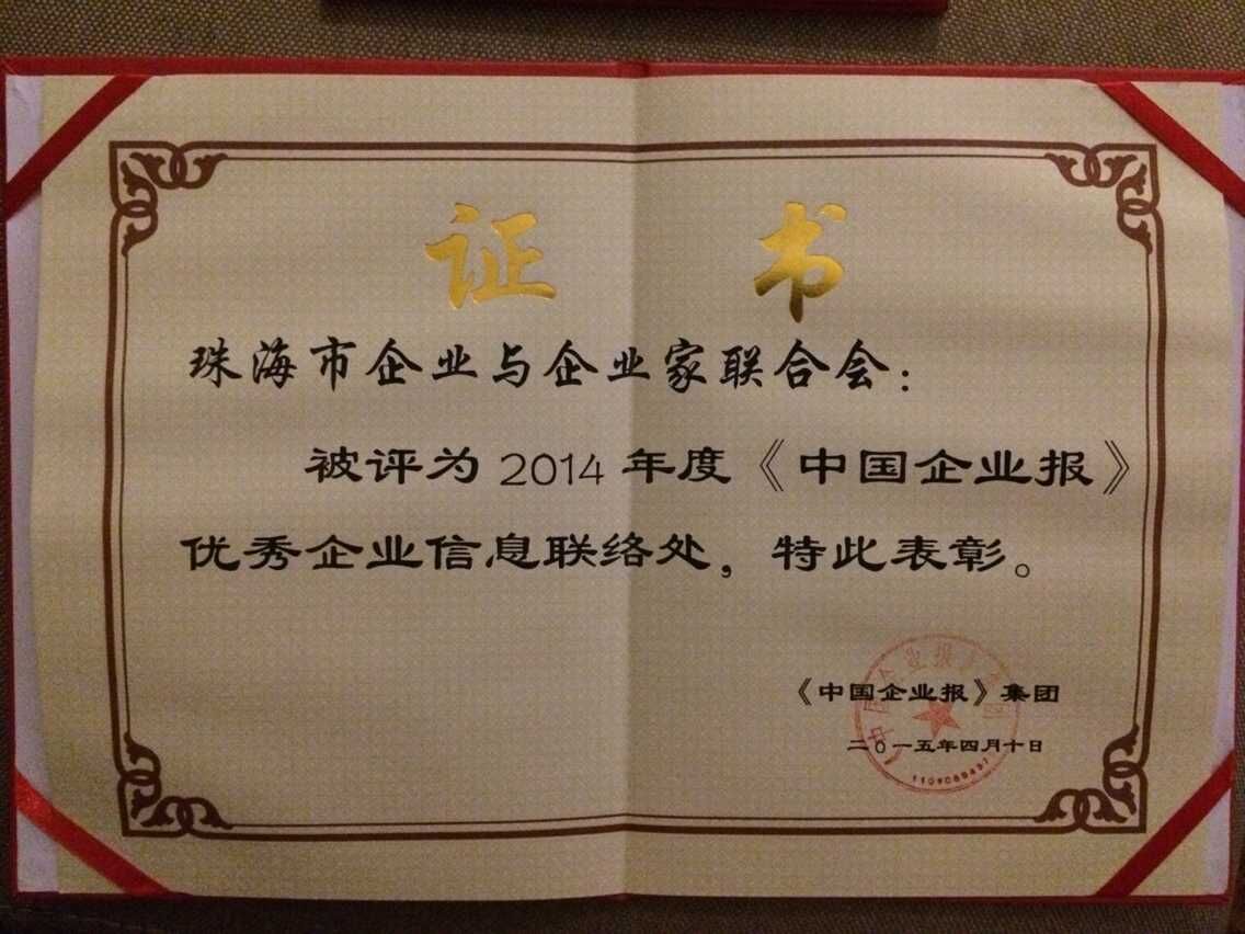 被评为中国企业报先进联络处