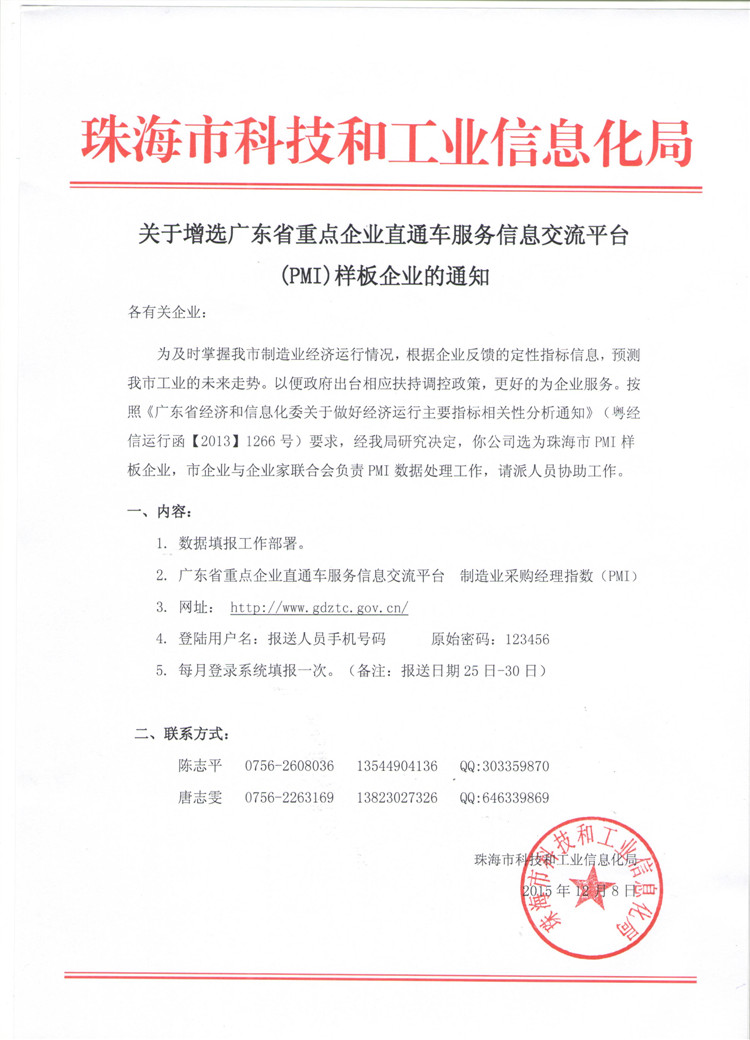 关于增选广东省重点企业直通车服务信息交流平台 (PMI)样板企业的通知