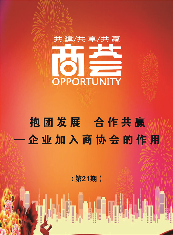  《商荟》增刊   总第21期   珠海企业家沙龙 