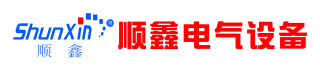 合作伙伴，顺鑫电气设备