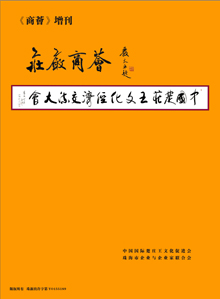 《商荟》增刊   总第18期