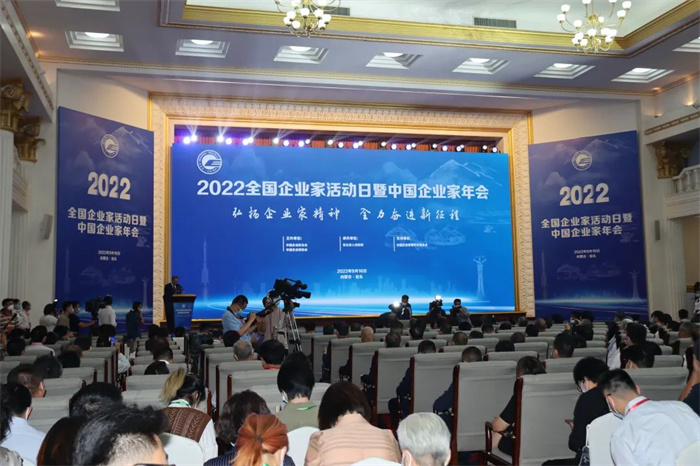 <b>我会执行会长庄大泉出席2022年全国企业家活动日暨中国企业家年会</b>