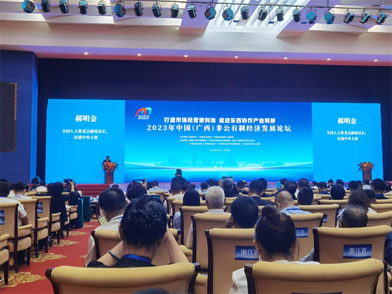 <b>2023年中国（广西）非公有制经济发展论坛在南宁开幕</b>