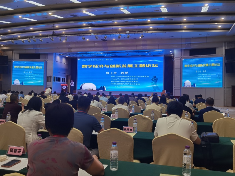 <b>【香山智库企业大讲堂105期】珠海企联举办数字经济与创新发展论坛赋能企业数字化升级</b>