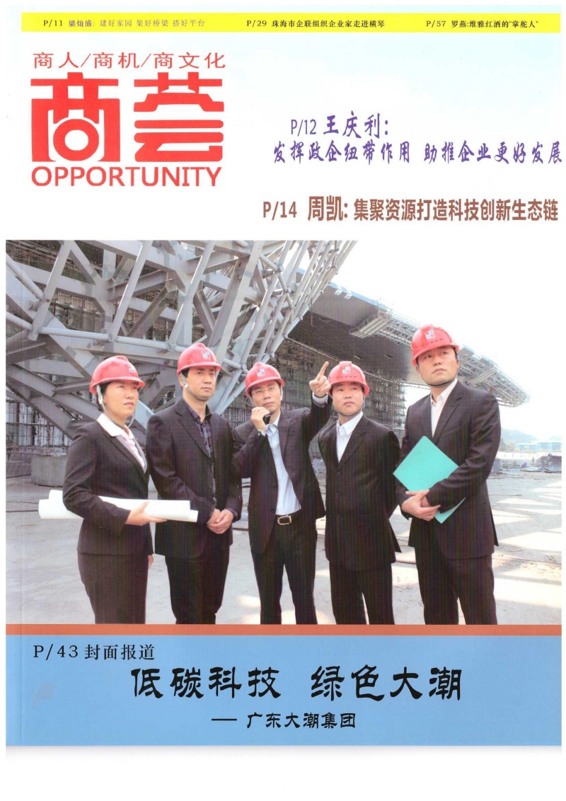 广东大潮:低碳科技 绿色大潮